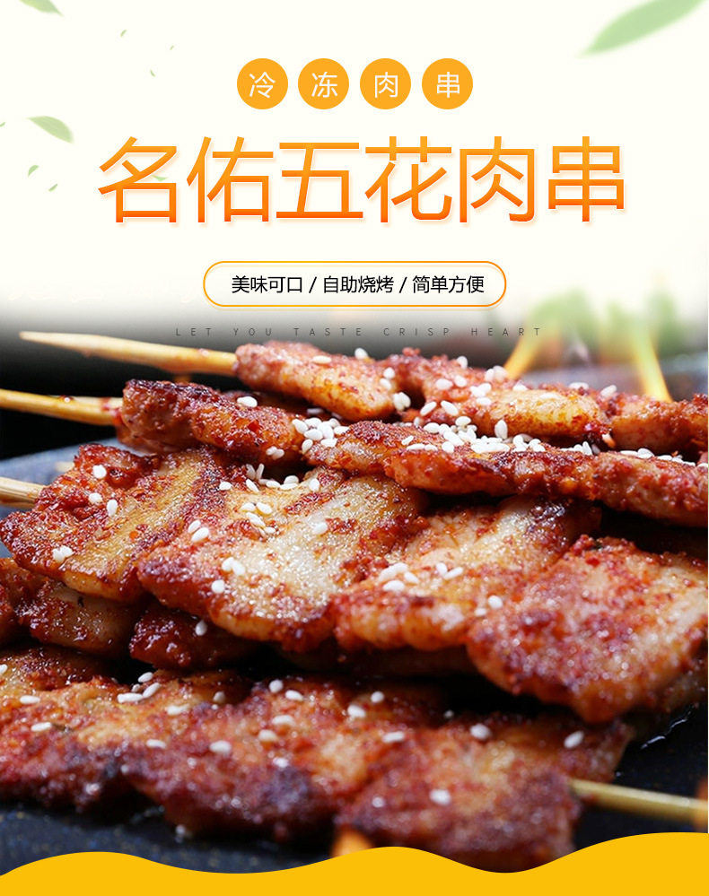 天佑五花肉bbq自助烧烤五花肉串油炸铁板串猪肉串20腌制烧烤食材