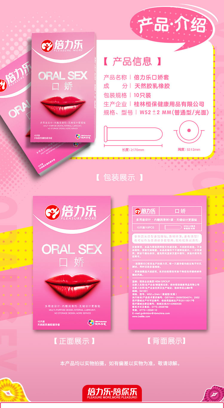 倍力乐口娇女用避孕套10只装安全套成人性用品自助售货机