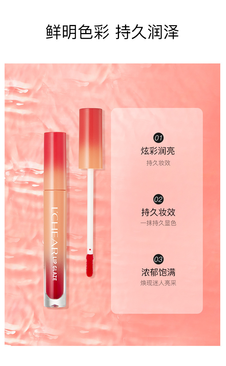 蕾琪流光溢彩水滴唇釉q9044 持久显色玻尿酸保湿滋养易上色口红