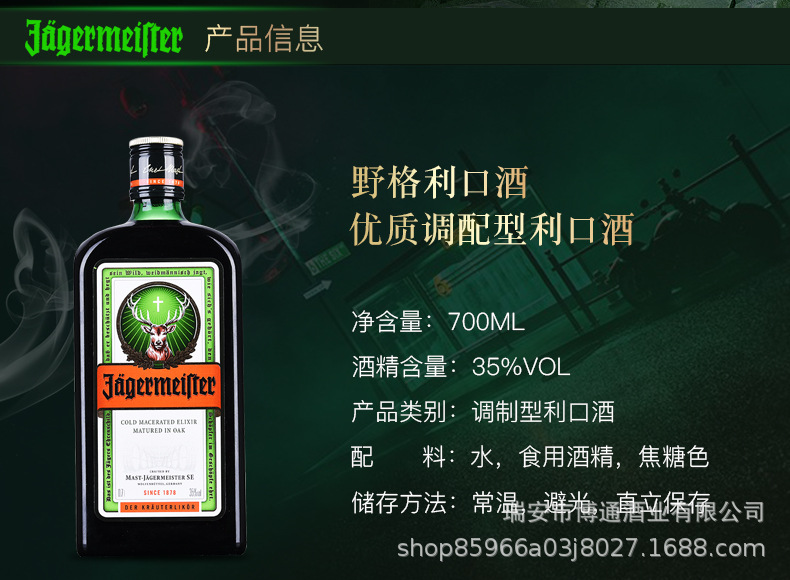 德国原装进口 野格力娇酒 野格圣鹿力口酒700ml 野格56版本