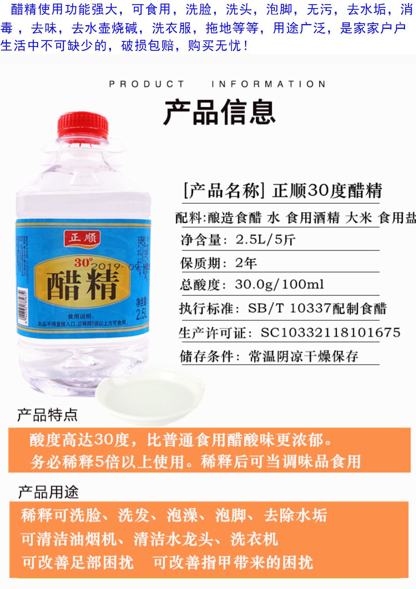 正顺白醋精镇江30度醋精5斤桶装高浓度白醋洗脚去污垢泡脚多用途