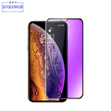 适用iphone11二强全屏钢化膜苹果12护眼防蓝光8plus Xs 6S手机膜