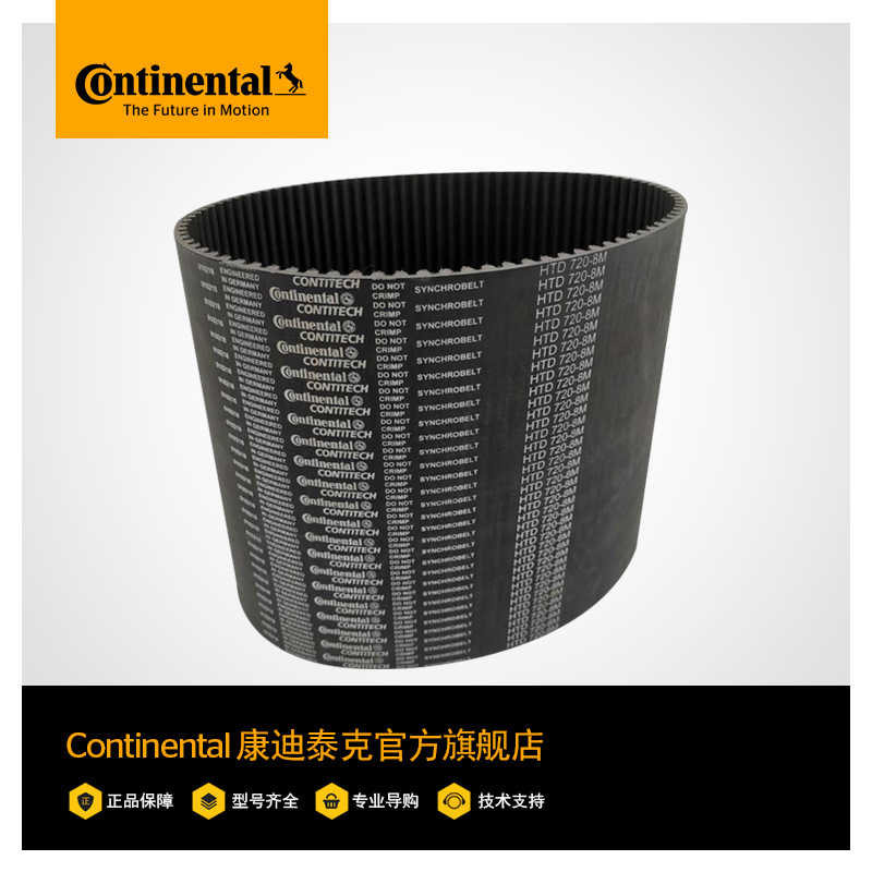 康迪泰克 工业皮带 康迪泰克同步带 synchrobelthtd 728-8m-400