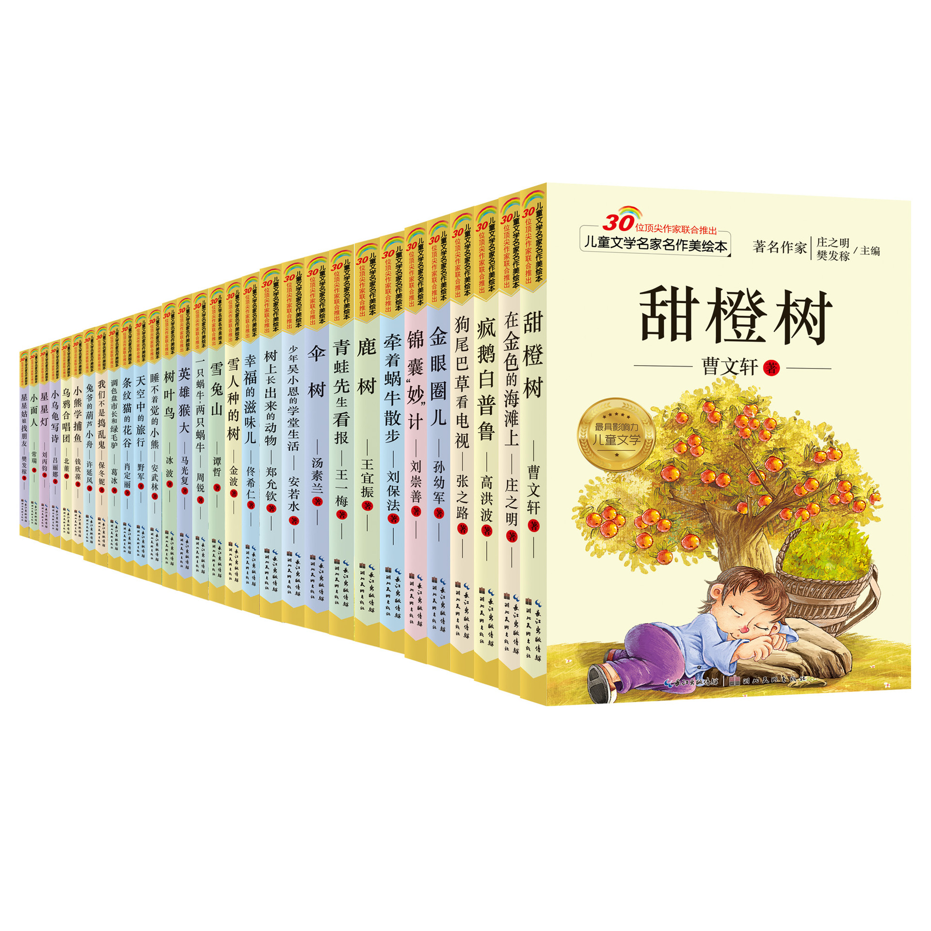 注音版名家名作甜橙树儿童文学全集小说故事书甜橙树曹文轩小学生