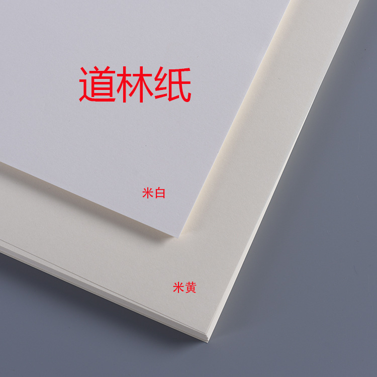 工厂定制米黄米白道林纸象牙白东方书纸书法字帖120gb5a4a5道林纸