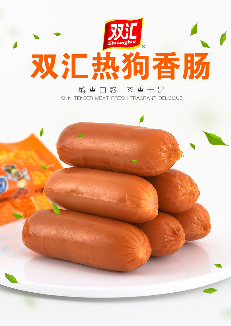 双汇香辣香脆肠玉米热狗肠32g*60支/箱 火腿肠肉类零食