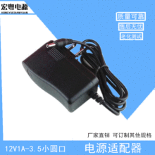 12V1A电源适配器 机顶盒猫电源  DC3.5mm细插口 足安 可代替1.2A