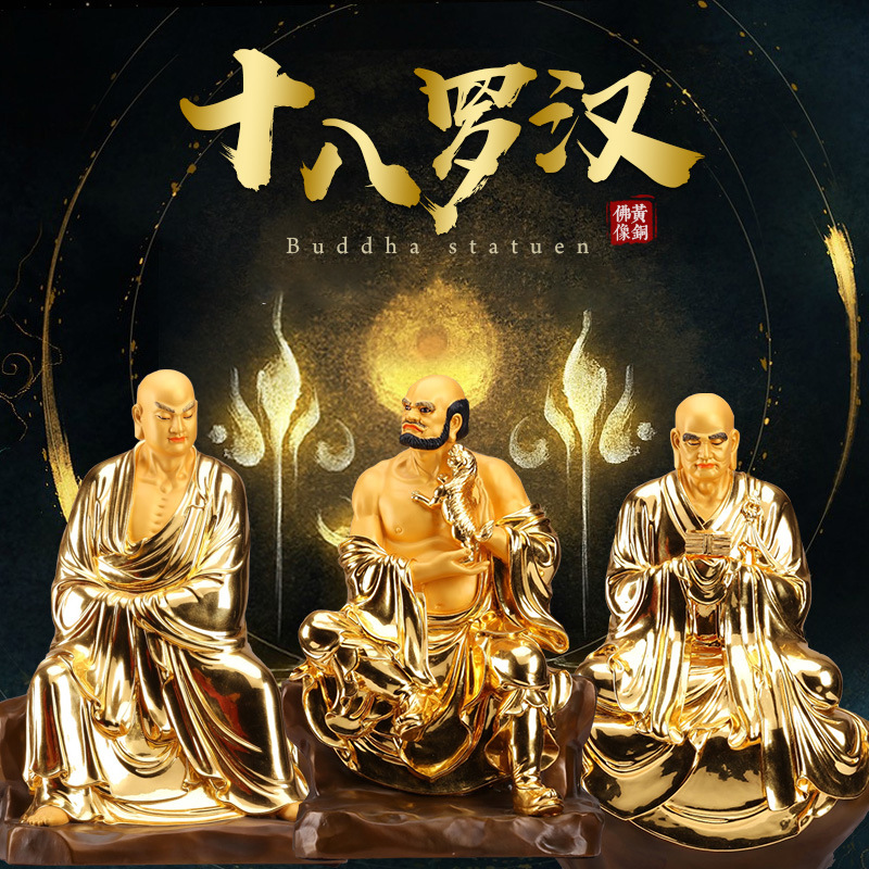三漫陀铜贴金十八罗汉佛像摆件家居供奉降龙伏虎尊者坐像18罗汉像