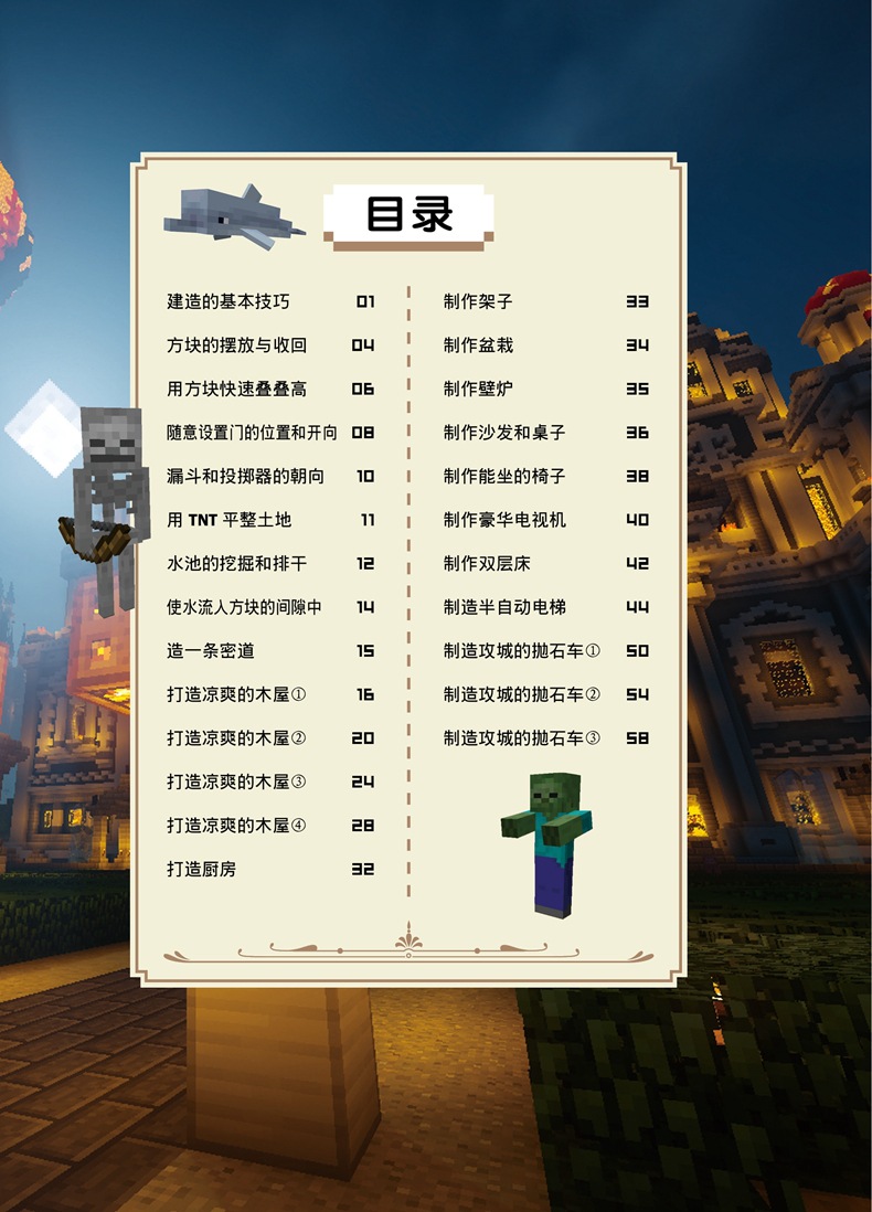 我的世界书冒险系列全解指南激发创造力编程游戏攻略益智漫画图书