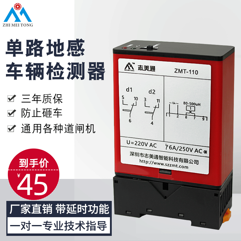 地感车辆检测器