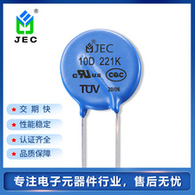 厂家直销JEC氧化锌压敏电阻器 10D221K压敏电阻 插件片式压敏电容