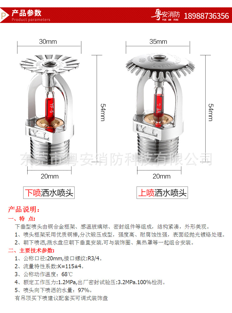 消防喷淋头dn15/68度4分/dn20/68度全铜6分/上喷下喷喷头/ 3c认证