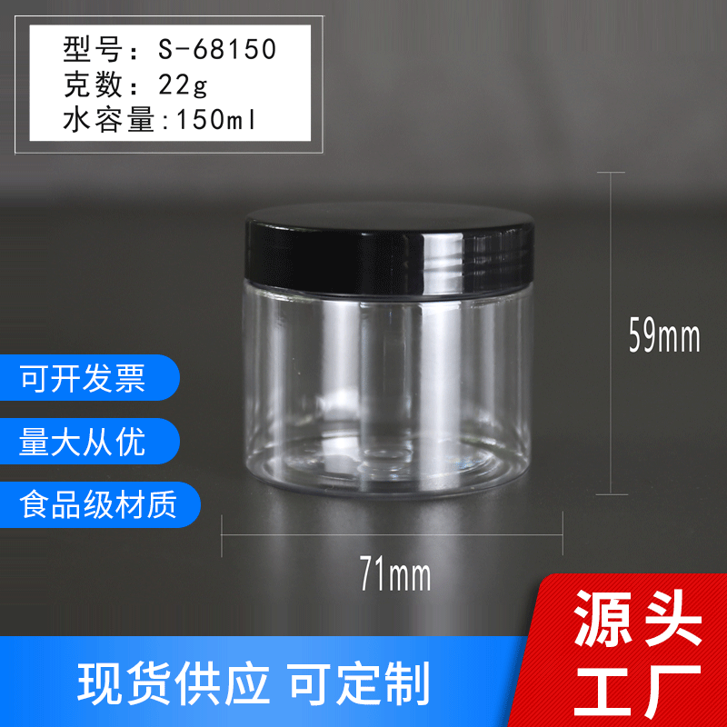 现货pet密封罐透明冰淇淋食品罐子霜面霜面膜瓶透明塑料瓶150ml