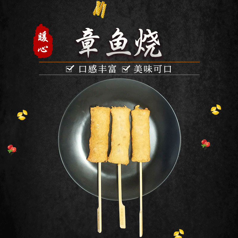 关东煮 火锅 食材串串 章鱼烧 10根