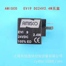 AMISCO电磁阀线圈4V110内孔8高23.3DC24V2.4W出线式引线线圈