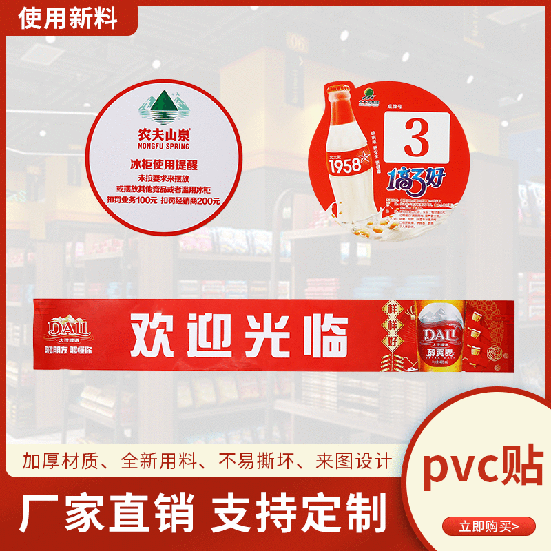 pvc不干胶标签定做 彩色印刷门店宣传贴 商标推拉贴logo订制