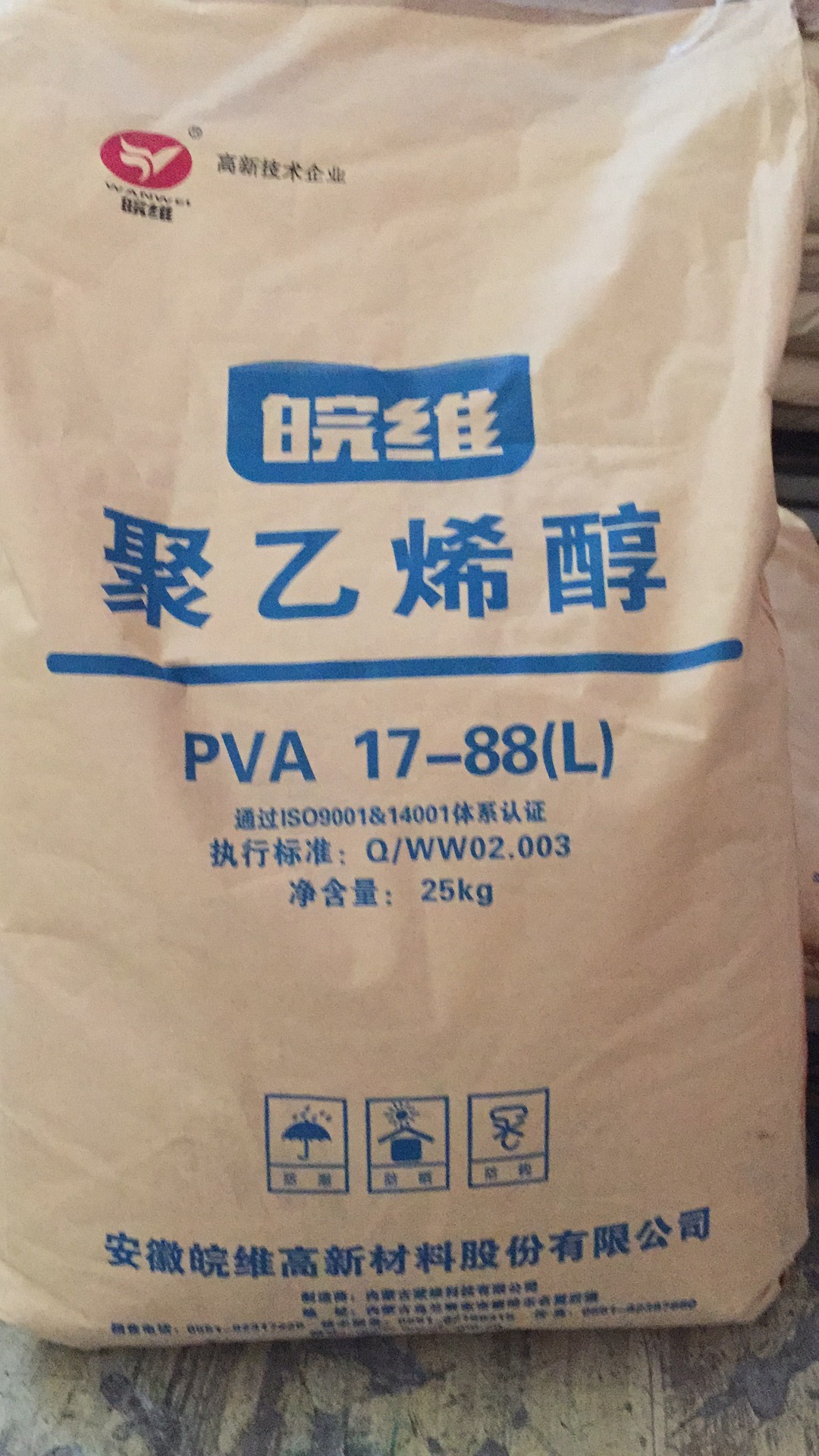 安徽皖维1788l(088-20)聚乙烯醇pva中等粘度 cas 9002-89-5