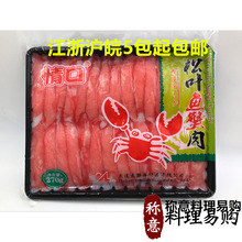 松叶蟹柳270g 情口蟹肉鱼蟹肉开袋即食海鲜火锅食材江浙沪5包包邮