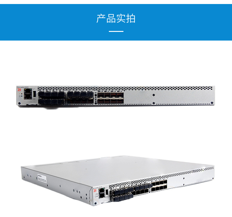 brocade博科br6505存储sanfc光纤交换机24端口24口激活含16gb模块
