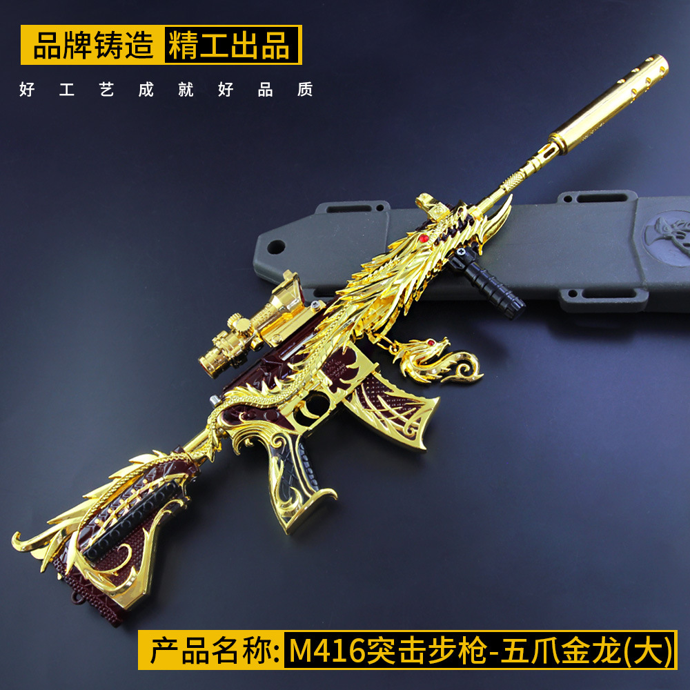 和平-精英刺激战场m416大号组装武器模型金属工艺品摆件五爪金龙