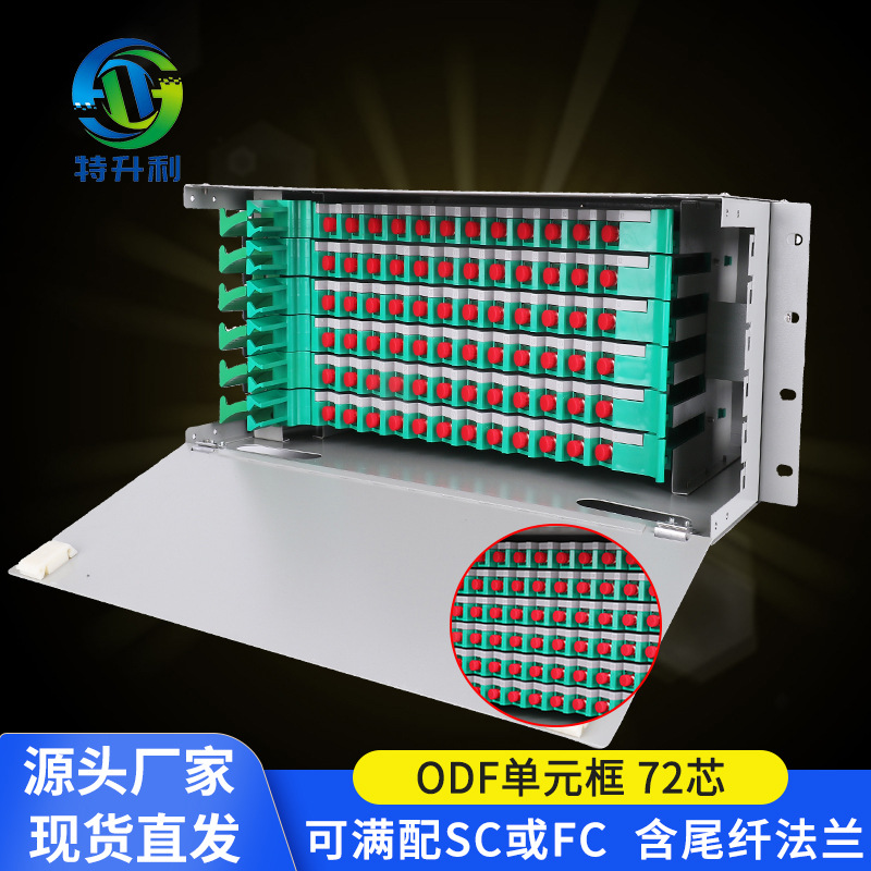 72芯odf光纤配线架单元框空框 可配满sc/fc含尾纤法兰插入损耗低