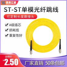 速豪亿通电信级3米ST-ST单模光纤跳线ST尾纤跳纤光纤线延长线3.0
