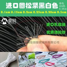 厂家现货 圆橡筋 黑白色1mm~3mm彩色高弹力松紧绳 乳胶皮筋带