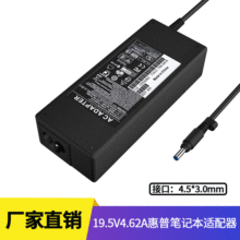 适用于惠普19.5V4.62A 蓝口 电脑适配器 惠普充电器