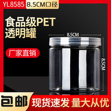 YL8585透明食品塑料密封罐pet塑料罐子中药才干果花茶包装瓶圆形