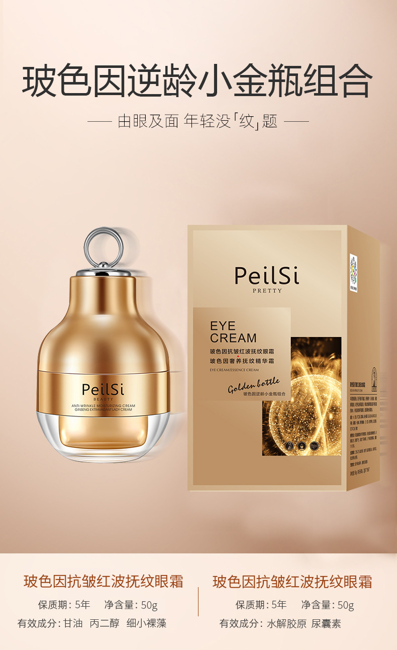 佩兰诗细致精华眼霜电动按摩眼霜玻色因小金瓶电动眼霜