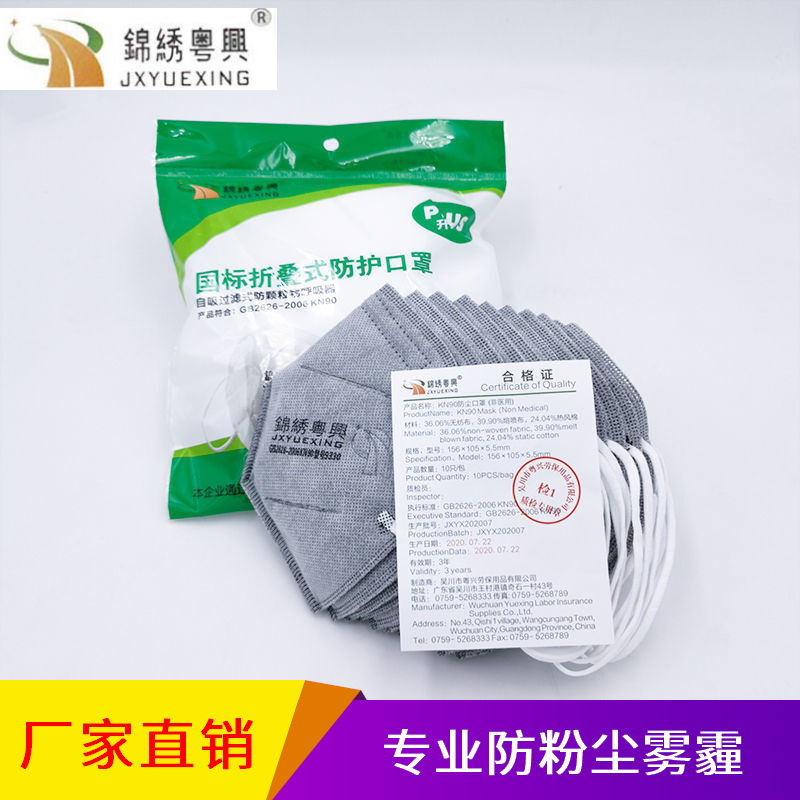 锦绣粤兴9330活性碳口罩 打磨装修防雾霾无纺布口罩 一次性口罩