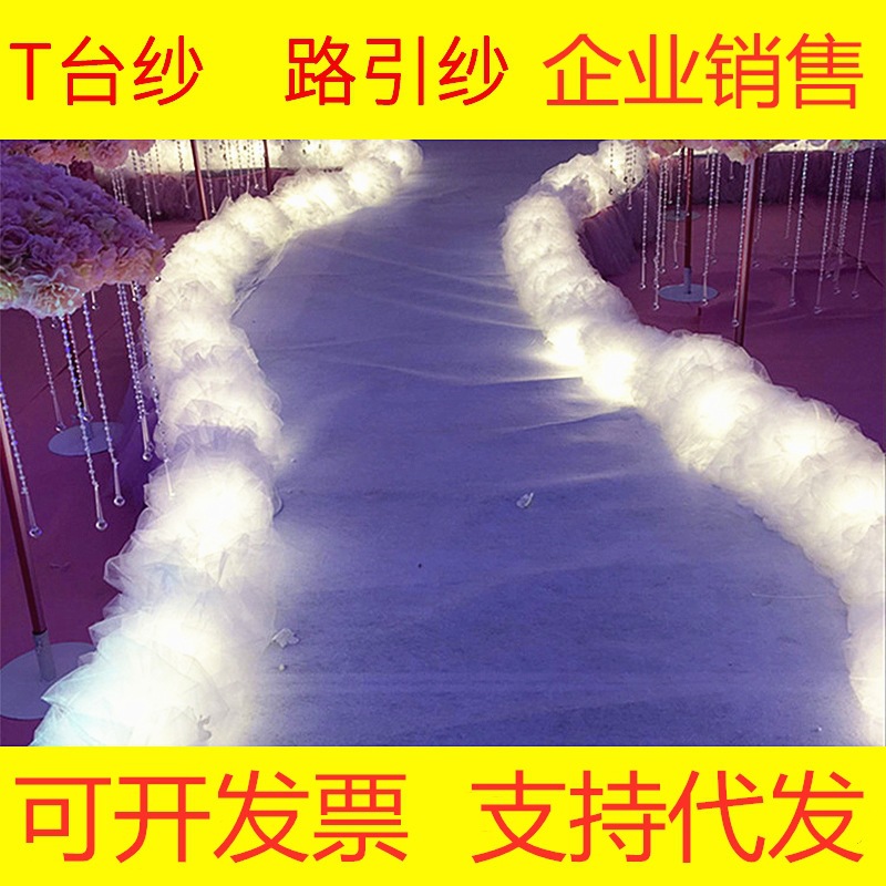 婚庆t台纱路引道具雪纱龙珠灯吊顶纱T台云纱舞台婚礼迎宾区装饰