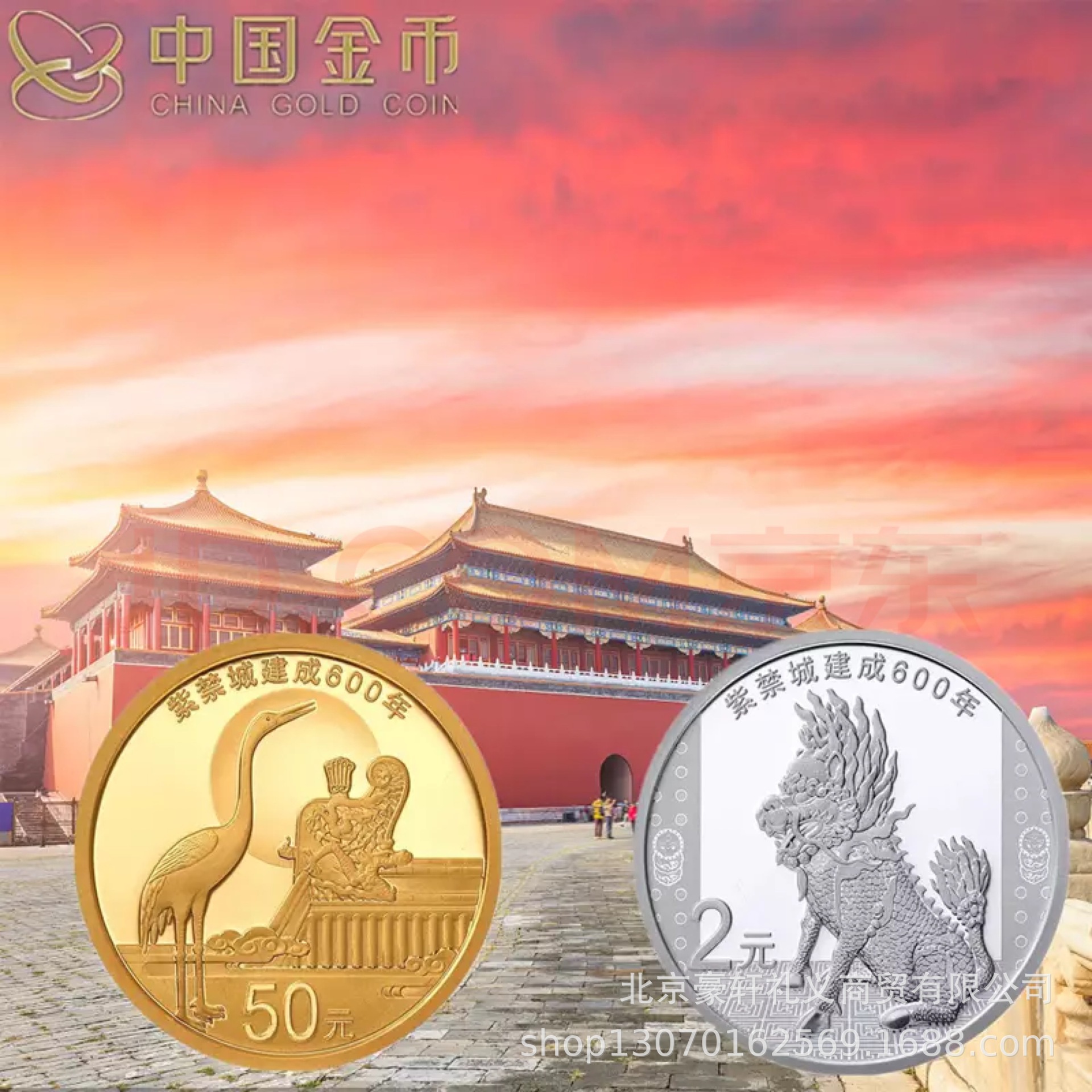 紫禁城建成600年纪念币故宫600周年纪念币金银币 3克金币 5克银币