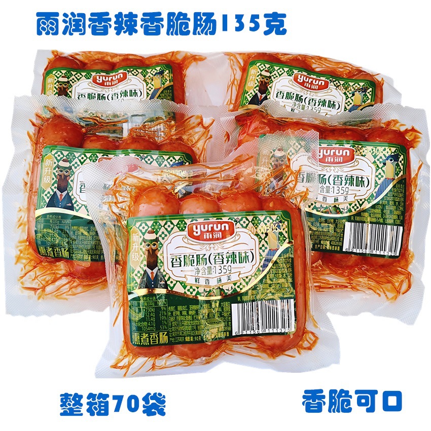 批发零售雨润香脆肠香辣味135克泡面烧烤休闲开袋即食熏煮香肠