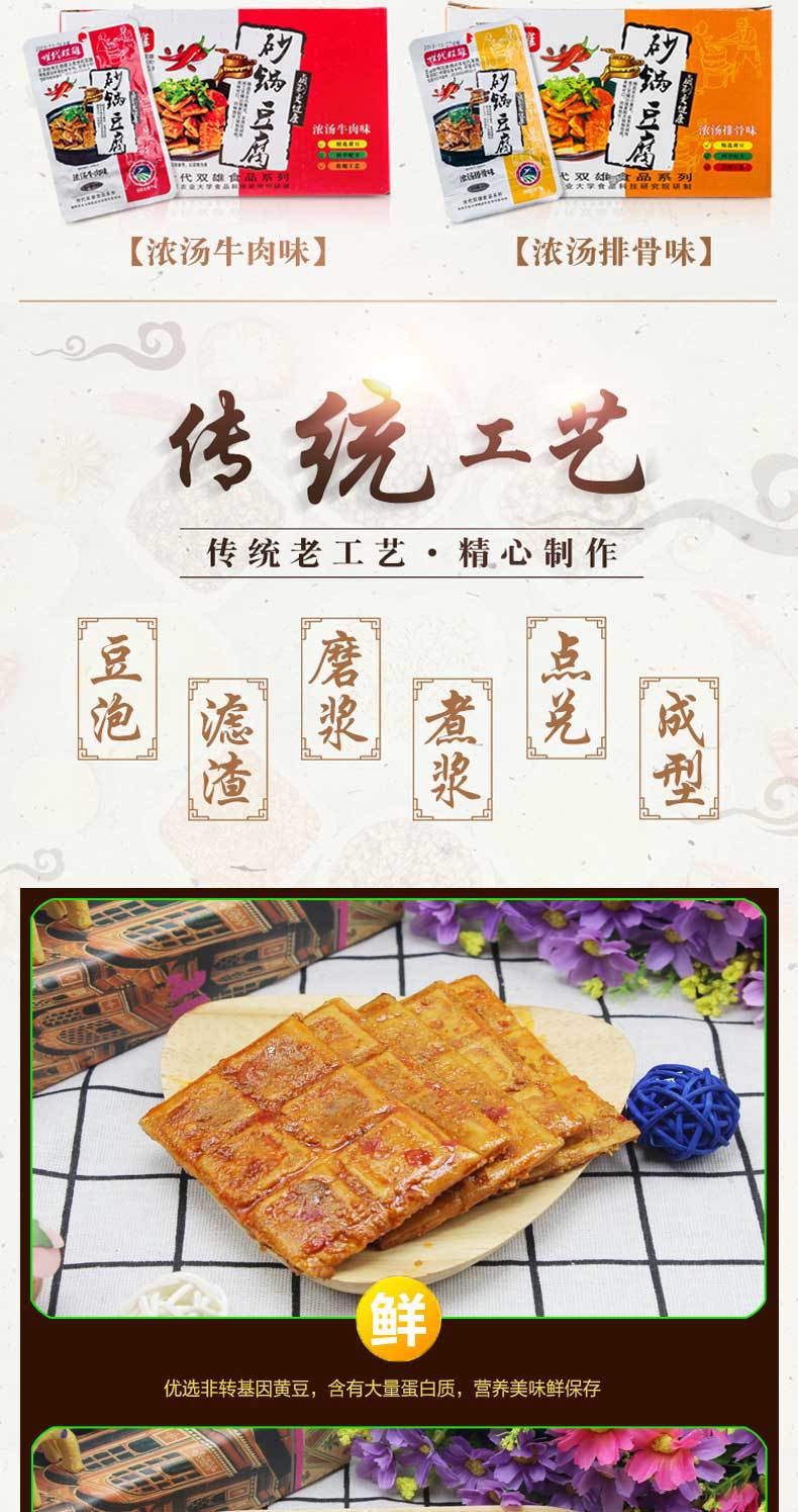 湖南特产 世代双雄砂锅豆腐 28g/袋牛 肉零食休闲小吃香麻辣豆干