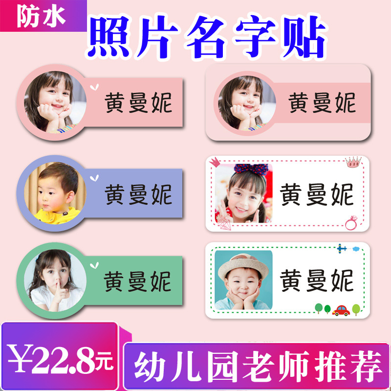 姓名贴幼儿园头像贴纸宝宝照片水杯名字水可爱人像大头
