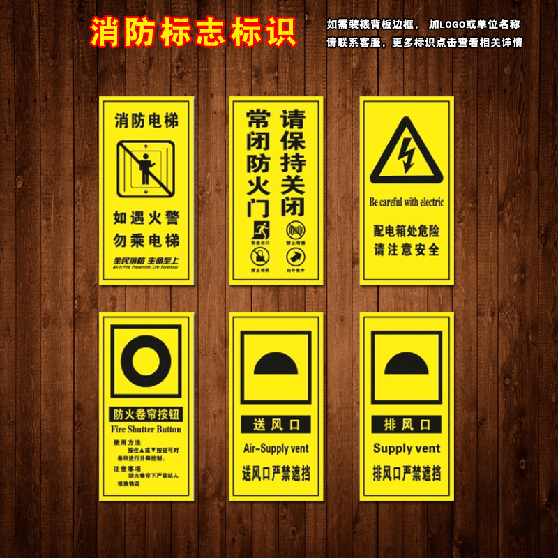 定制消防电梯安全标志标识牌配电箱处危险请注意安全标示贴tep93