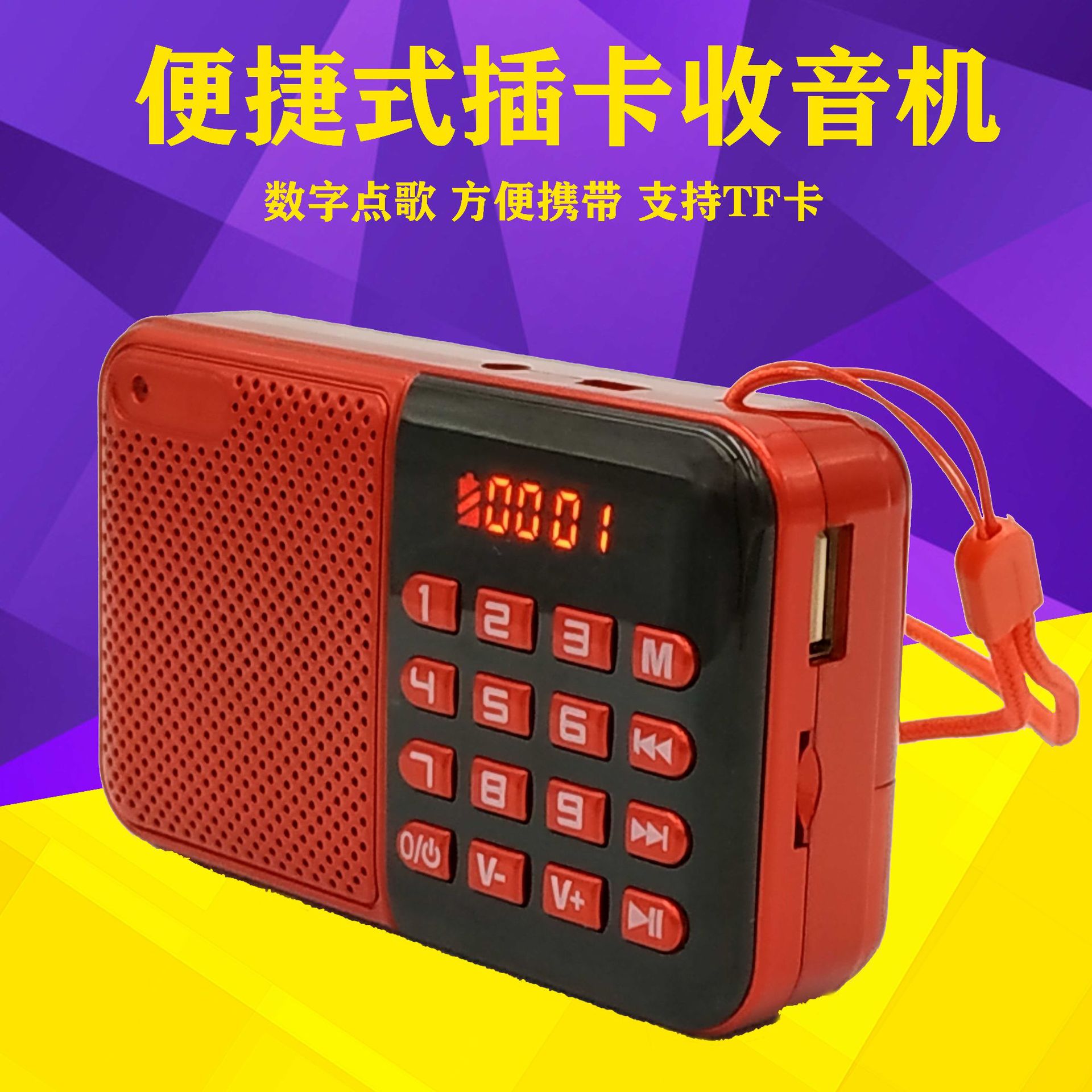 便携式迷你小巧充电插卡收音机 厂家批发老年人播放器礼品收音机