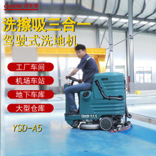 工业车间驾驶式自动洗地机超市商场车库医院用洗地车洁乐美YSD-A5
