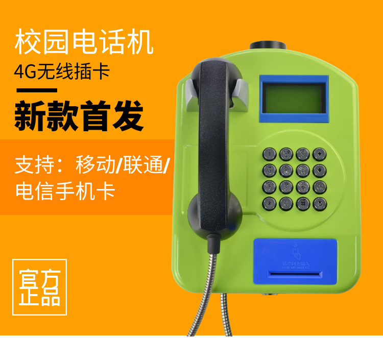 学校一卡通壁挂式金属外壳抗暴力敲击电话机插卡式4g全网通电话机
