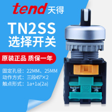 tend天得22MM三段选择开关TN2SS4B-1AA 现货