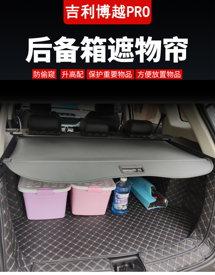 吉利21款博越pro后备箱隔板专用遮物帘挡板改装20博越尾箱遮物板