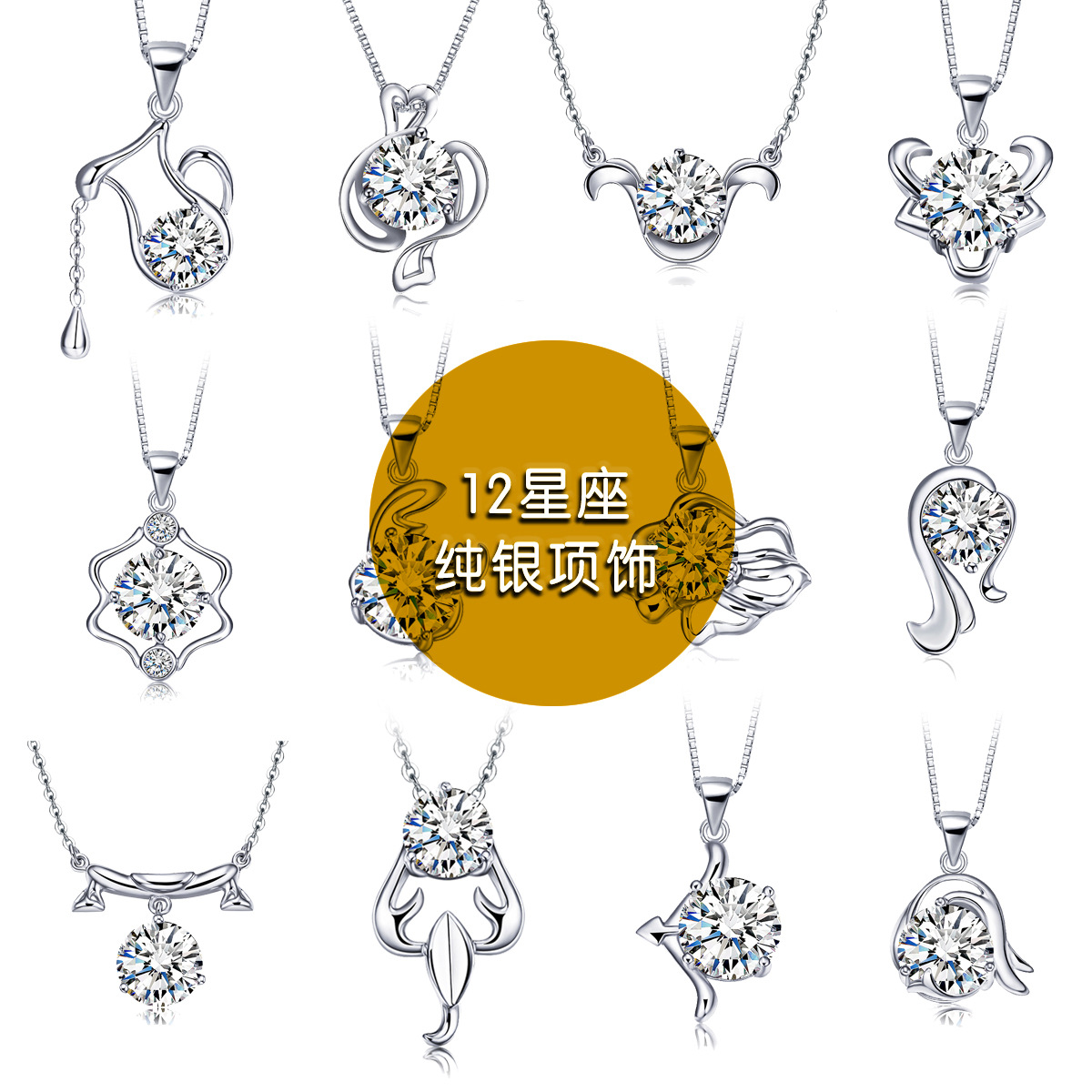 达米拉十二星座吊坠首饰925银饰精美锆石项坠镶钻气质项饰批发