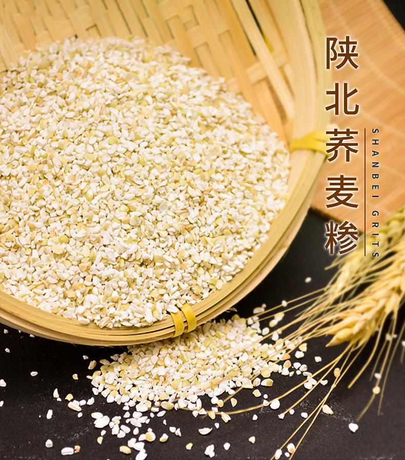 陕北荞麦糁子 荞麦碎 做碗砣凉粉 陕西特产 定边农家糁子