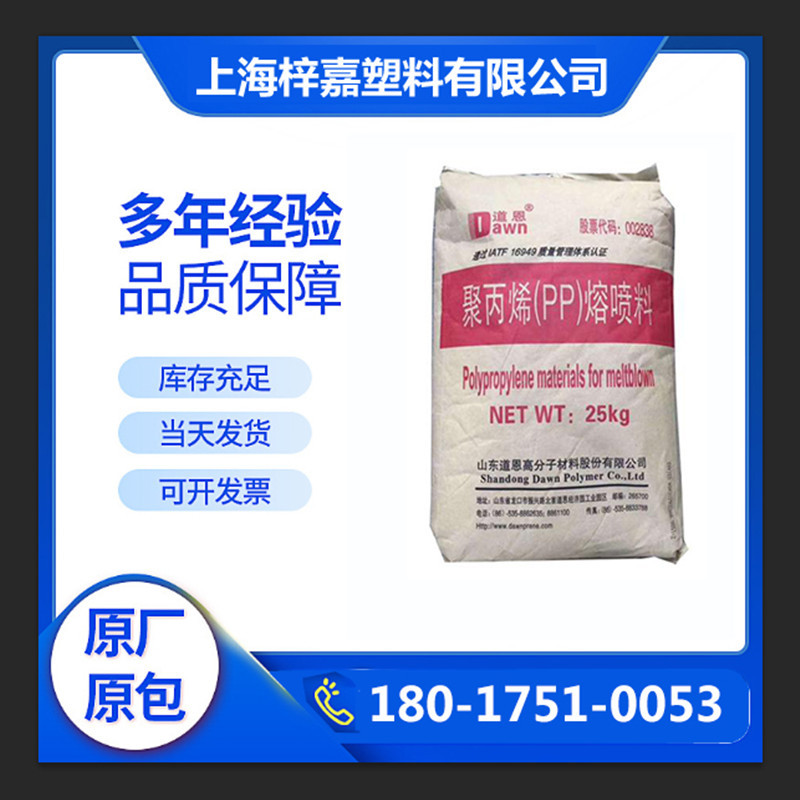 聚丙烯pp 山东道恩1500 95级 现货熔喷 99级熔喷布料-阿里巴巴
