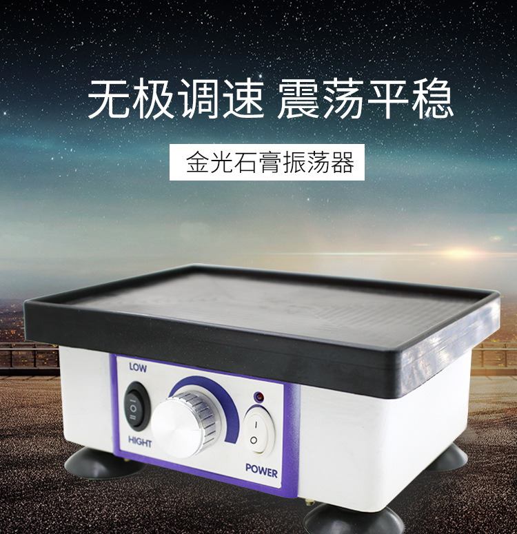 牙科小方振技工石膏震荡器 大功率强力振荡器 不漏石膏振荡器