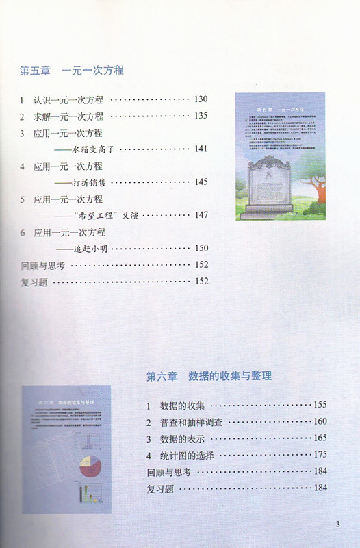 初一七年级下册数学北师大版初中数学7七年级下册课本教材教科书