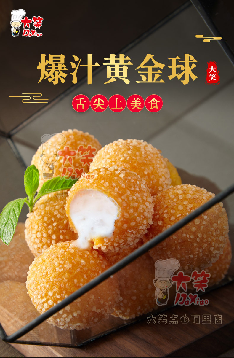 大笑 爆汁黄金球 油炸小吃半成品食品 广式点心批发 速冻早餐食品