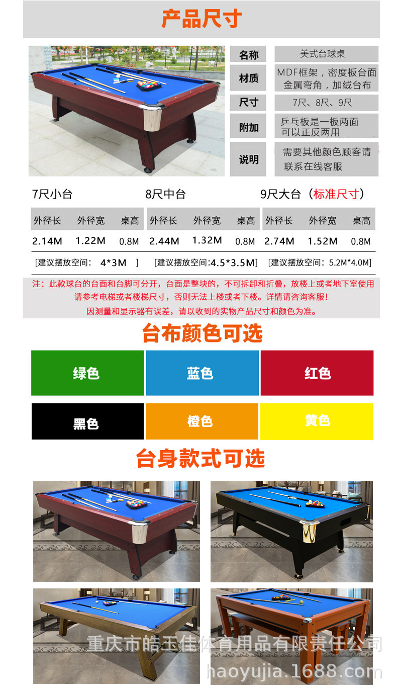 74米商用台球桌