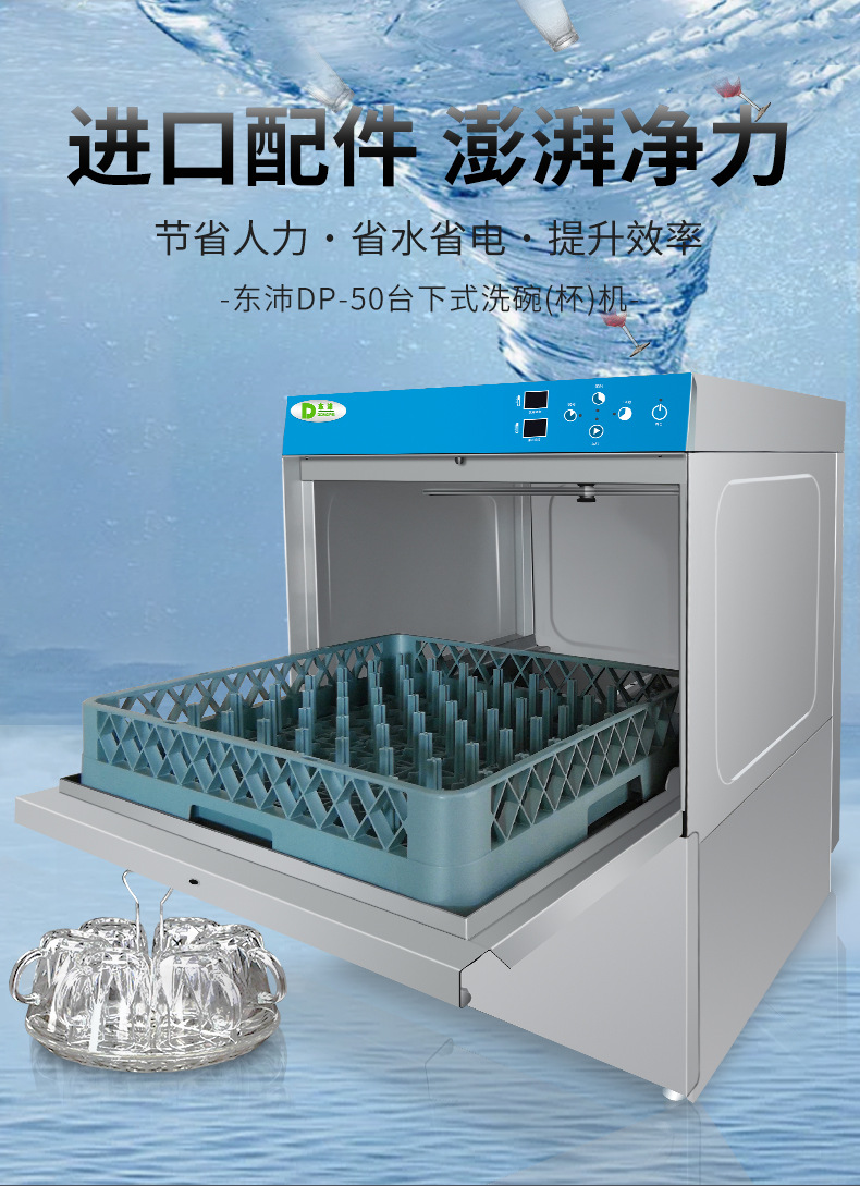 东沛商用全自动小型洗碗机嵌入式消毒酒吧餐馆咖啡厅用台下洗杯机